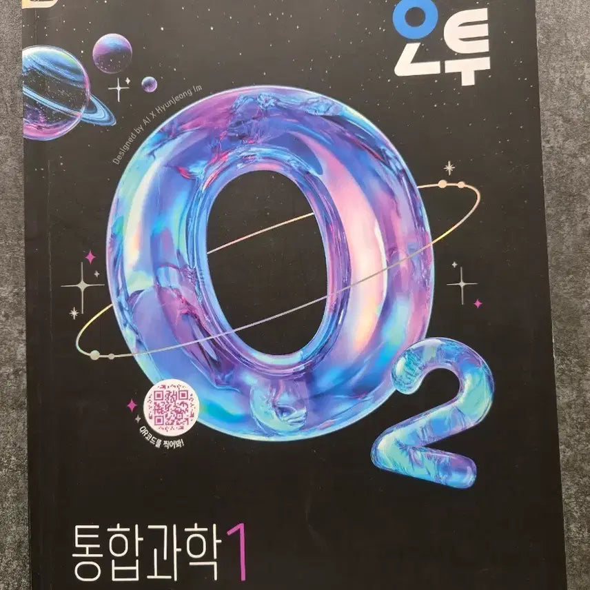 [BUNJANG] O2 Integrated Science 1 (2022 Revised Curriculum) / 오투 통합과학1 (2022 개정 교육과정)