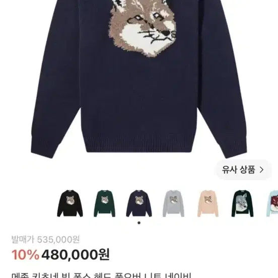 [BUNJANG] Maison Kitsuné Navy Big Fox Head Pullover Knit / 메종키츠네 네이비 니트