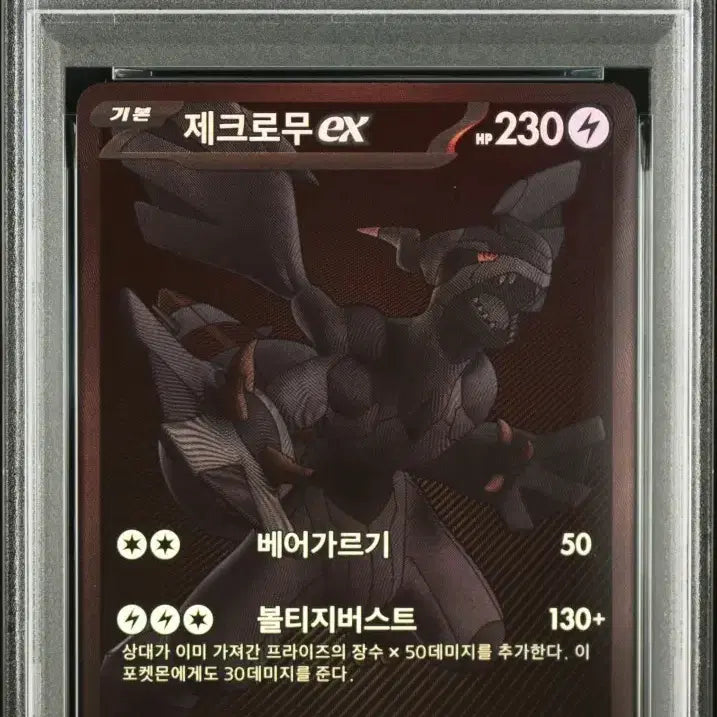 [BUNJANG] Zekrom EX BW PSA 9 Pokemon Card / 제크로무 bwr psa9 포켓몬카드