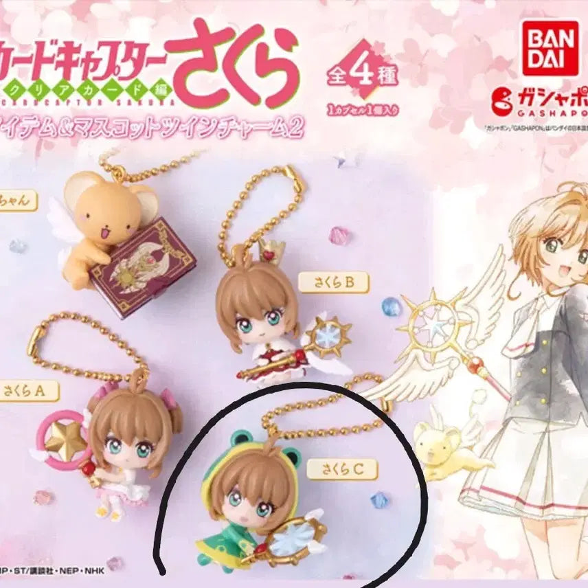 [BUNJANG] Cardcaptor Sakura Mascot Twin Charm Gacha Frog Costume C Ver. / 카드캡터 체리(사쿠라) 마스코트 트윈참 가챠 팝니다.