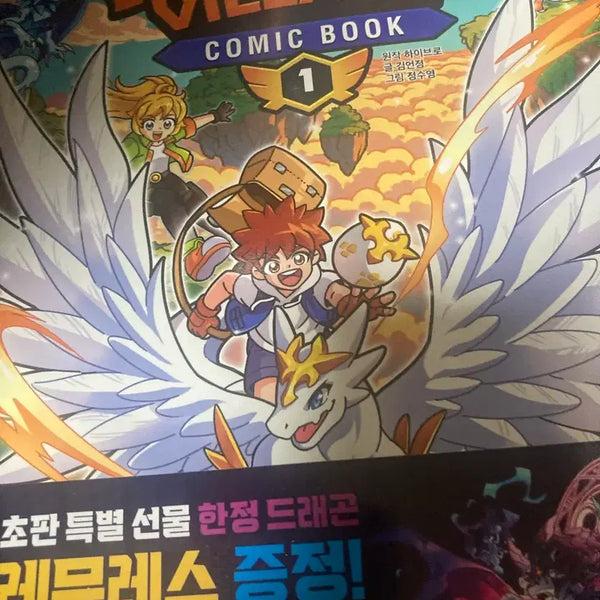[BUNJANG] Dragon Village (드빌) DVC Compendium Manga / 드빌 DVC 드래곤 빌리지 도감책 만화책 무료 나놈
