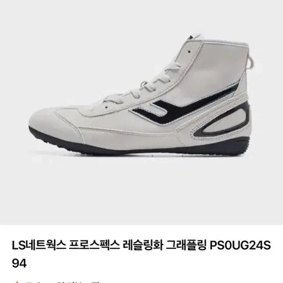 [BUNJANG] Pro-Specs Wrestling Shoes Size 260 / 프로스펙스 레슬링화260