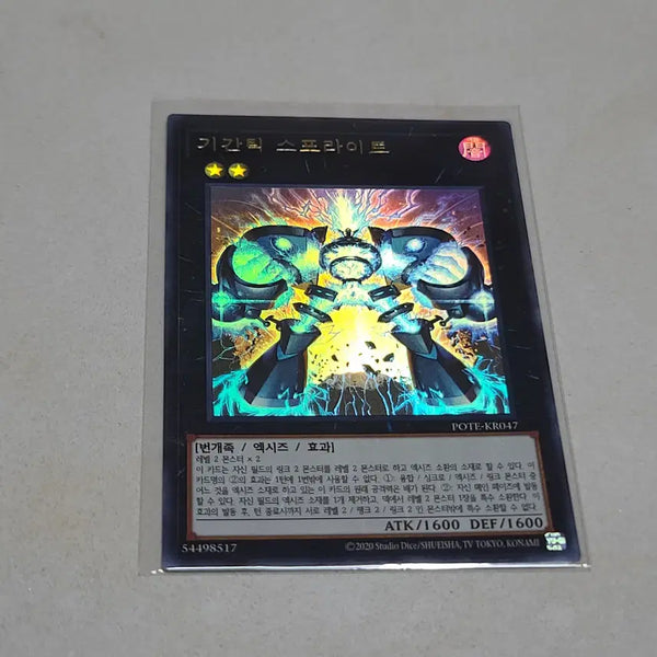 [BUNJANG] Yu-Gi-Oh! Gigantic Spright Ultra Rare / 유희왕 기간틱 스프라이트 울레
