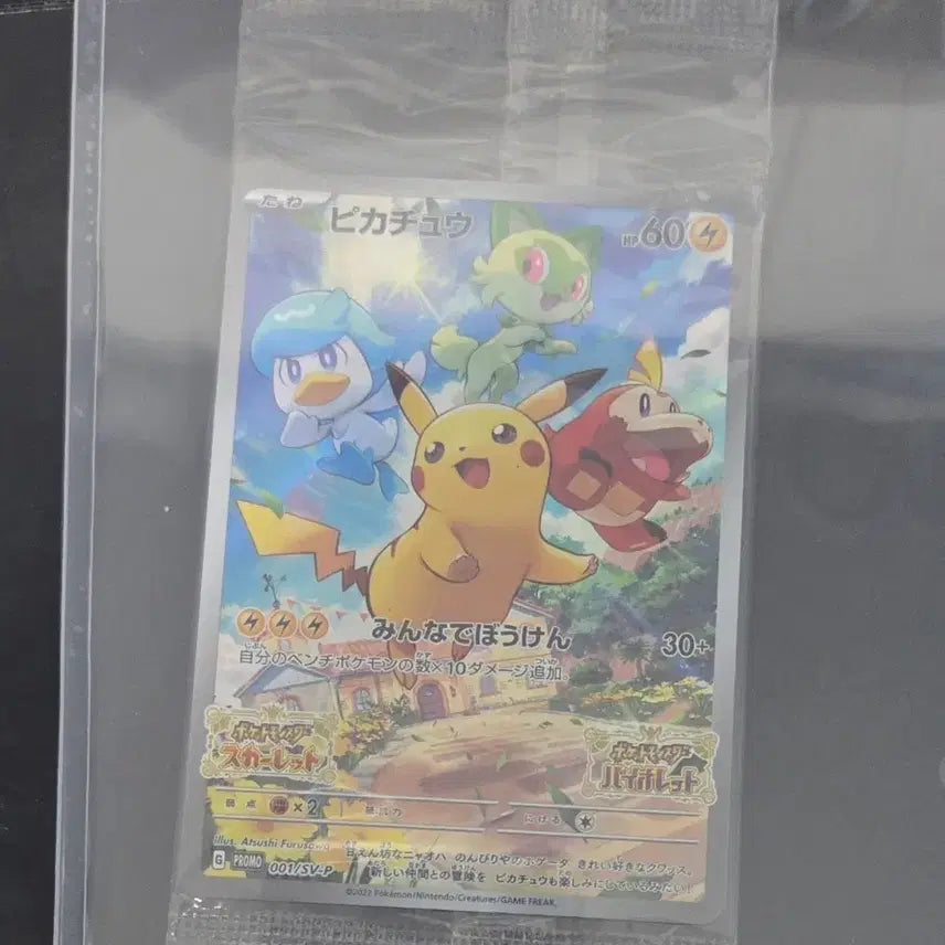 [BUNJANG] Pokemon Card Japanese Scarlet & Violet Pikachu Promo 001/SV-P Sealed / 포켓몬카드 일판 스칼렛 바이올렛 피카츄 프로모 미개봉  001/SV-P