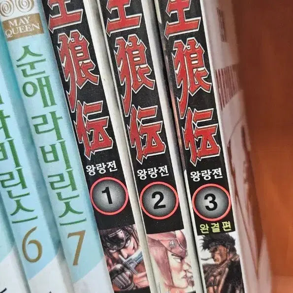 [BUNJANG] Wangrangjeon Complete Set Volumes 1-3 / 왕랑전1-3완