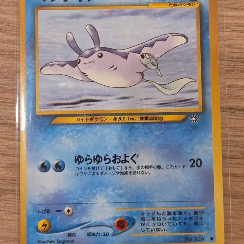 [BUNJANG] Pokemon Card Neo 2nd Edition Mantine LV.31 (No. 226) - 2000 Japanese Old Back Vintage / [일판/일본판] 2000년 포켓몬 카드 neo 2탄 만타인 LV.31 (No. 226 / 구판 빈티지 올드백)