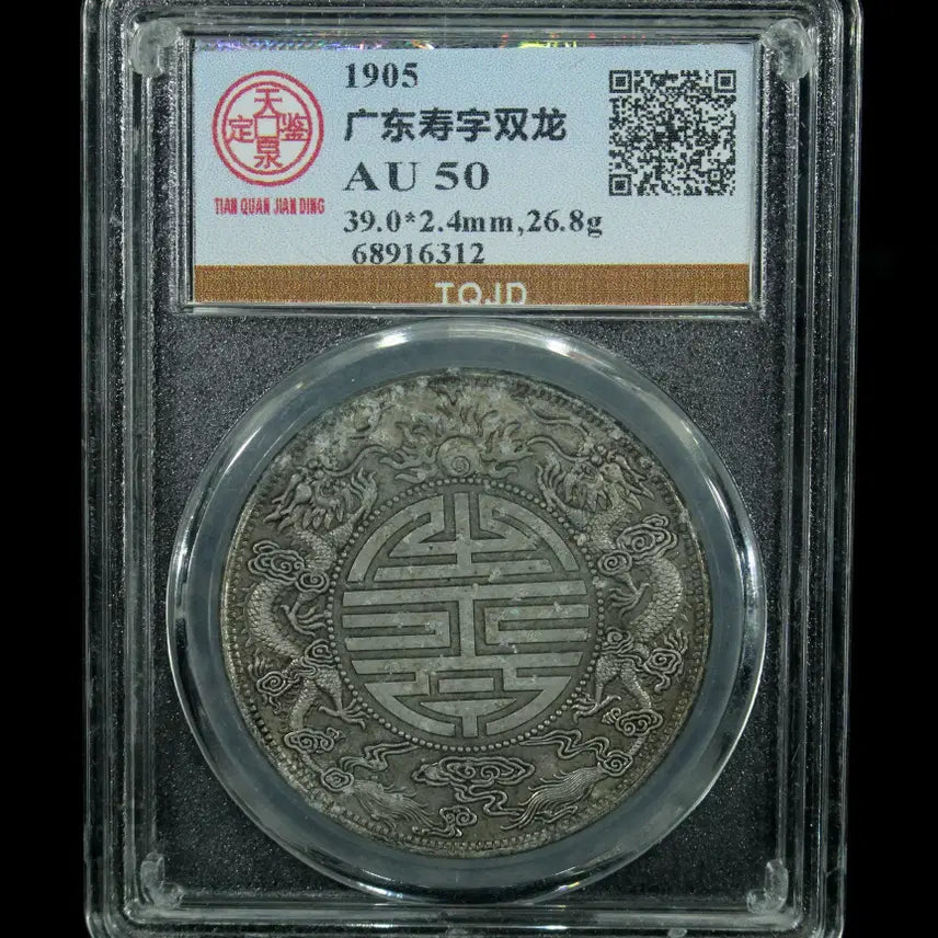 [BUNJANG] Guangdong Double Dragon Coin 1905 / CA 734. 1905 광동수자쌍룡