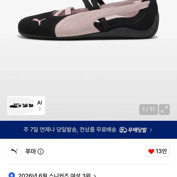 [BUNJANG] Puma Speedcat Ballett Suede Black/Pink Women's Shoes / 푸마 스피드캣 발렛 스웨이드 블랙/핑크