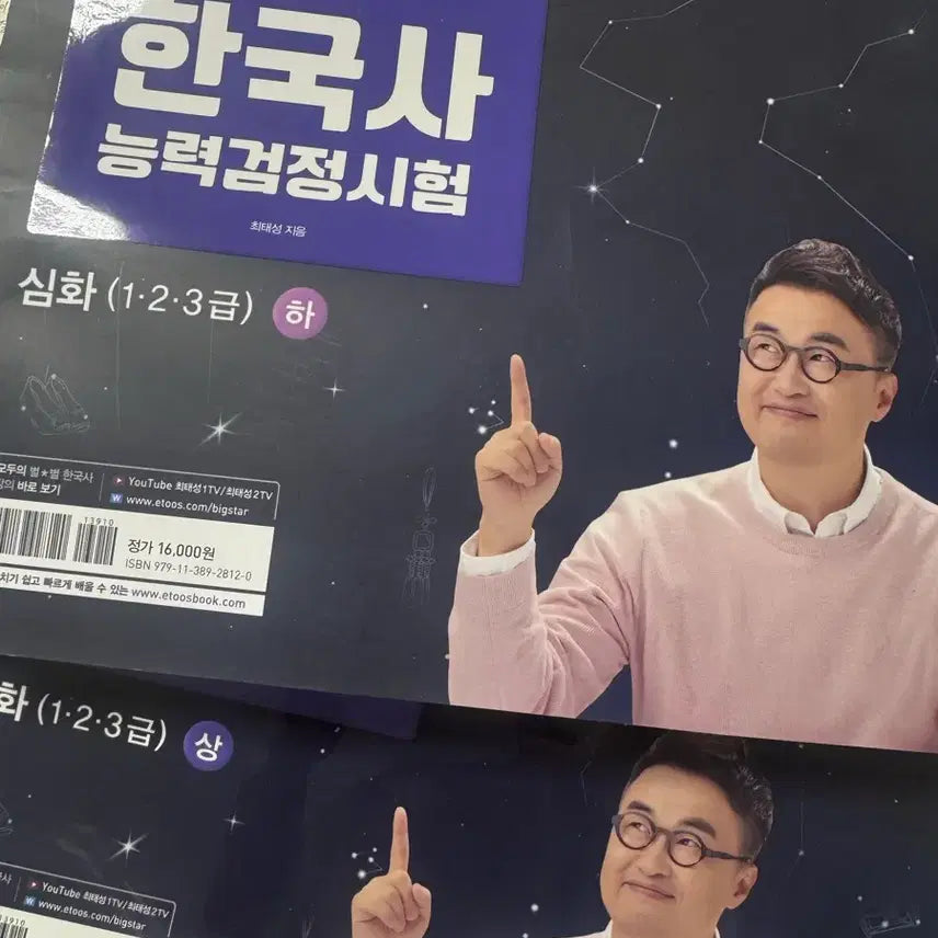 [BUNJANG] Choi Taesung's Byulbyul Korean History 2025 Advanced (Level 1, 2, 3) Textbook / 최태성 별별한국사 2025 심화(1,2,3급) 상, 하 교재