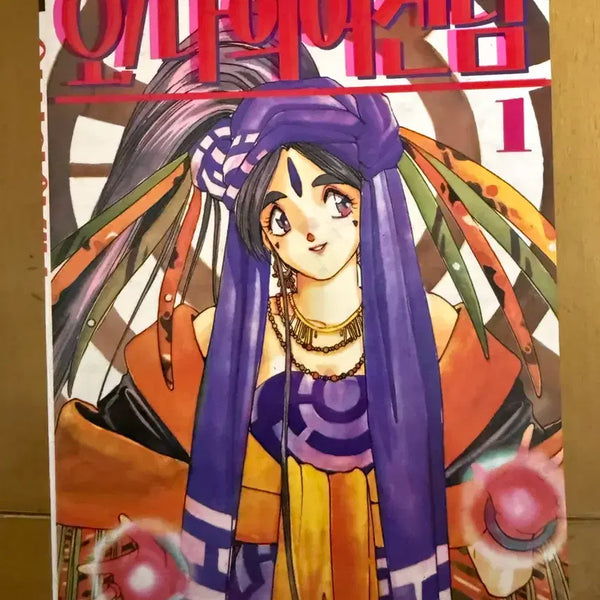 [BUNJANG] Ah! My Goddess - First Edition - Volume 1 / 오나의여신님 초판 1권