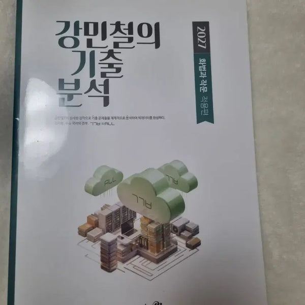 [BUNJANG] 2027 Kang Min-chul Hwajak Set (Sealed) / 2027 강민철 화작세트 강기분 미개봉 반택비포함