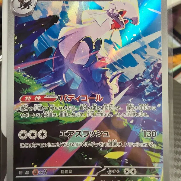 [BUNJANG] Pokemon Card Silvally AR 093/081 Japanese / 포켓몬카드 실버디 일판 093/081 AR