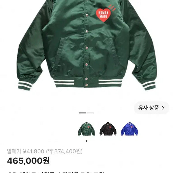 [BUNJANG] Human Made Stadium Jacket Green Size S / 휴먼메이드 스타디움 그린 자켓 s 사이즈