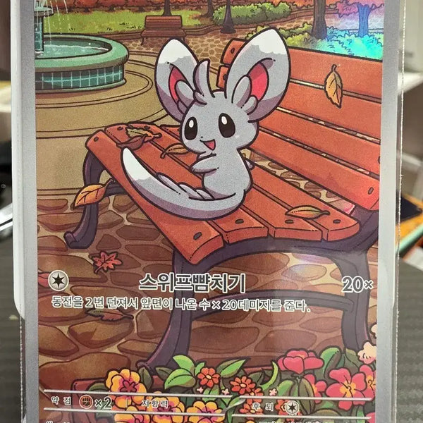 [BUNJANG] Pokemon Card Chirami AR 157/086 / 포켓몬 카드 치라미 AR 157/086