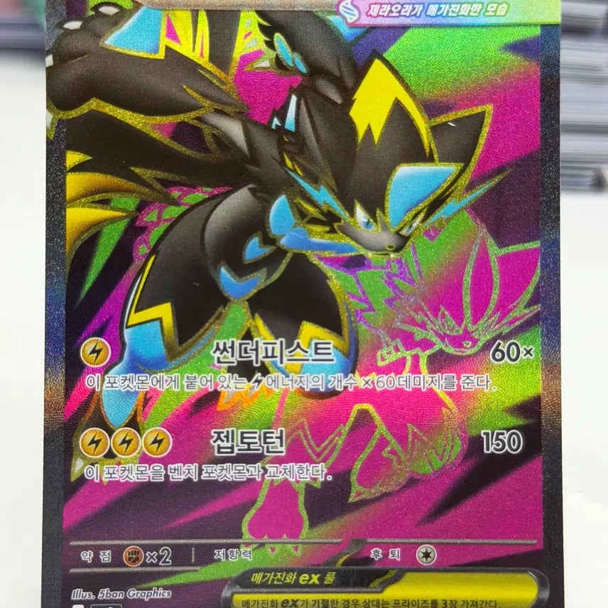 [BUNJANG] Mega Rayquaza M5 096/081 SR Card / 메가제라오라 M5 096/081 SR (10000)원