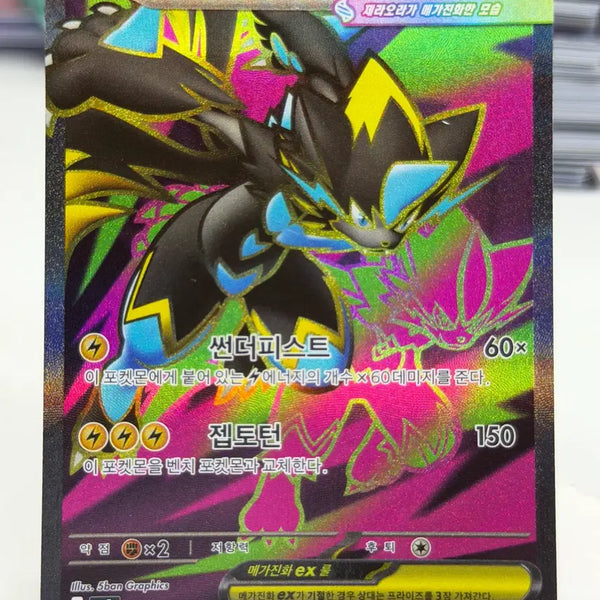 [BUNJANG] Mega Rayquaza M5 096/081 SR Card / 메가제라오라 M5 096/081 SR (10000)원