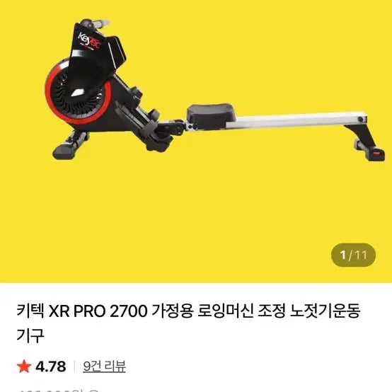 [BUNJANG] Keytech XR PRO 2700 Rowing Machine / 새상품!! 키텍로잉머신 xr pro2700