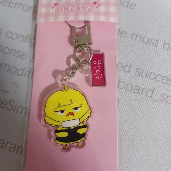 [BUNJANG] Sabu High School Jiyoo Keychain / 사부고등학교 신지유 키링