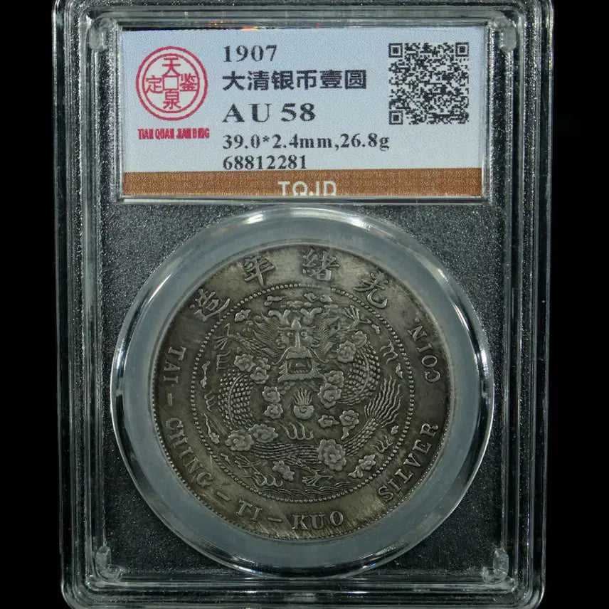 [BUNJANG] Korea, Great Korean Empire 1 Won Silver Coin (1907), AU 58 / CA 736. 1907 대청은화일원