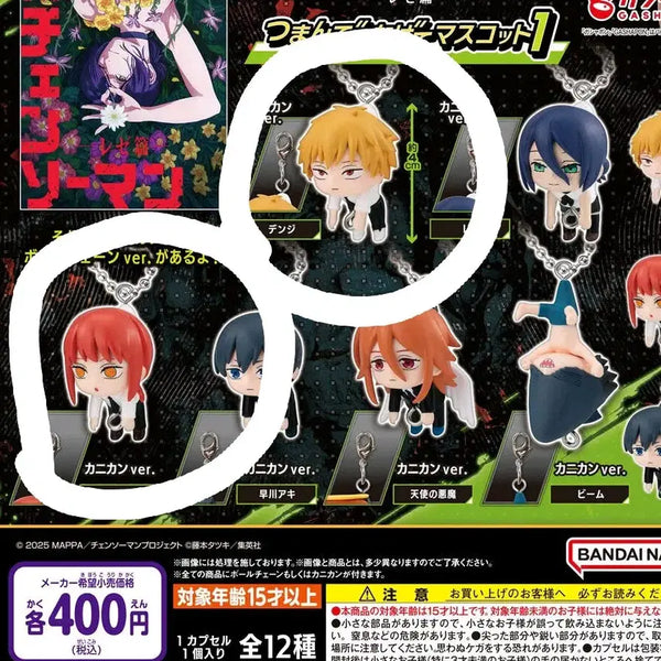 [BUNJANG] Chainsaw Man Denji & Makima Connecting Keyring (Sealed) / 덴지 + 마키마 대롱 가챠 미개봉 체인소맨 연결 키링