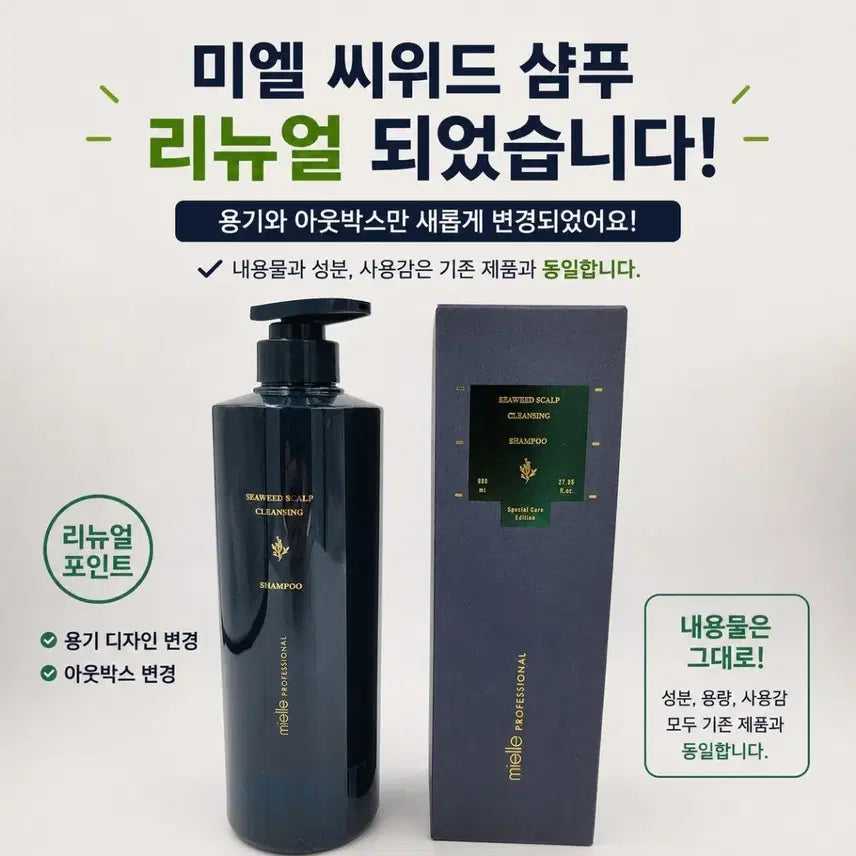 [BUNJANG] Miel Seaweed Shampoo 800ml / 미엘 씨위드 샴푸 리뉴얼 탈모완화 800ml