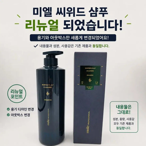 [BUNJANG] Miel Seaweed Shampoo 800ml / 미엘 씨위드 샴푸 리뉴얼 탈모완화 800ml