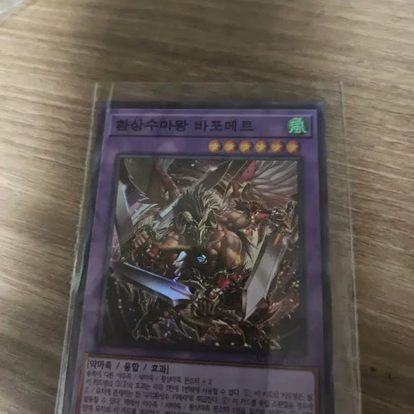 [BUNJANG] Master of Chaos Baphomet Fusion Monster Card / 환상수마왕 바포메트 융합 몬스터 카드