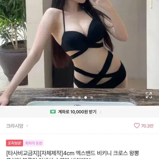 [BUNJANG] Craciang Bikini / 크라시앙 비키니