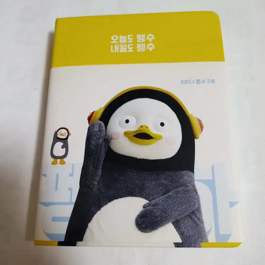 [BUNJANG] Pengsoo "Pengsoo" Today, Pengsoo Tomorrow, Pengsoo Book / [새책] 오늘도 펭수 내일도 펭수