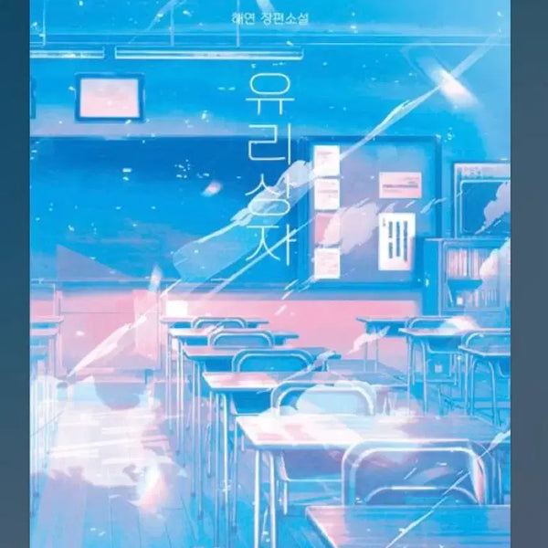[BUNJANG] Glass Box Book / 유리 상자 책