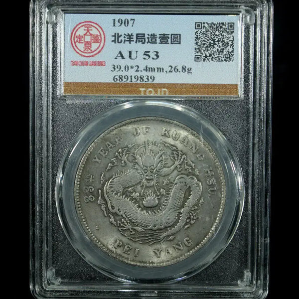 [BUNJANG] 1907 Beiyang Government Yuan Silver Coin / CA 738. 1907 북양국조일원