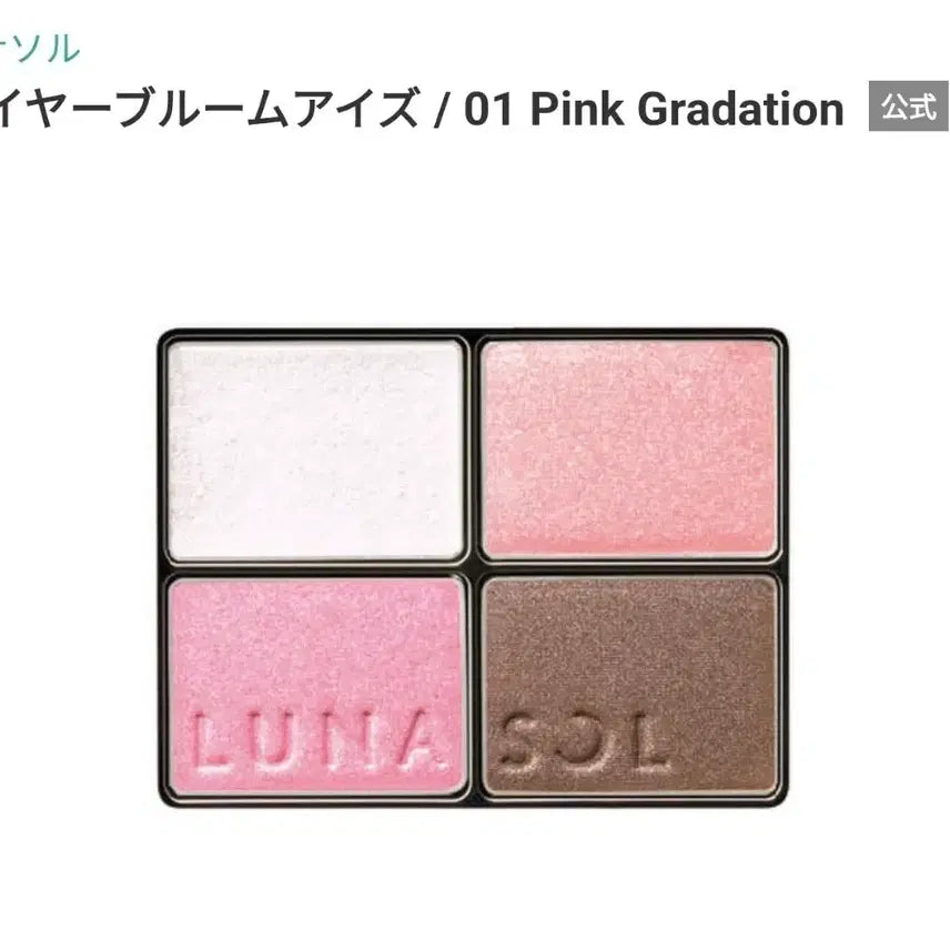 [BUNJANG] LUNASOL Blooming Eyes 01 Pink Gradation / 루나솔 블루밍 아이즈 01호 Pink Gradation