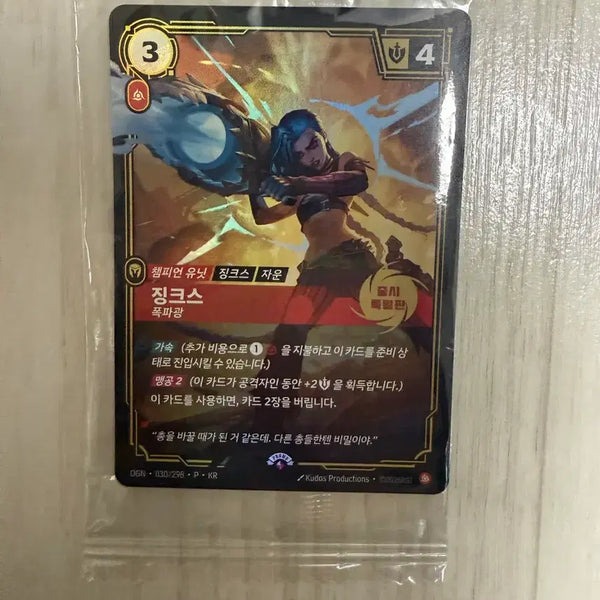 [BUNJANG] Jinx Card Liftbound Sealed (Penfesta Daejeon) / 대전 펜페스타 미개봉 리프트바운드 징크스 카드