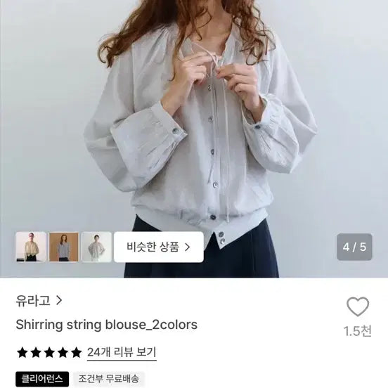 [BUNJANG] URAGO Shirring String Blouse Mint Grey / 유라고 shirring string blouse (민트그레이)