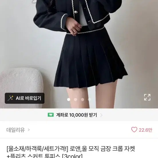 [BUNJANG] Wool Blend Gold Trim Tweed Two-Piece Set Black / 에이블리 울 모직 금장 트위드 투피스 세트 블랙