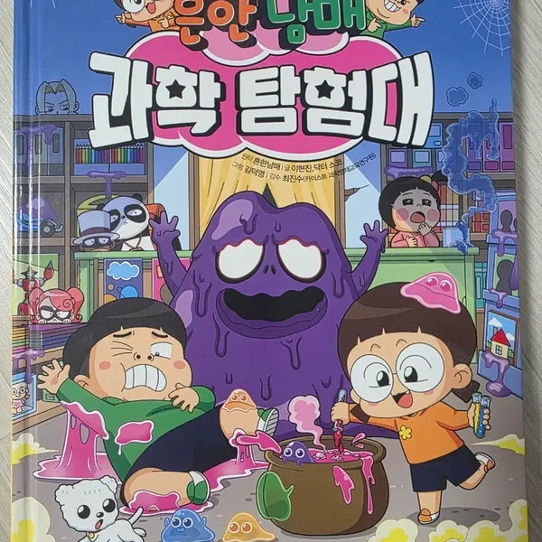 [BUNJANG] Heunhan Nammae Science Expedition Series Vol. 4: Matter Comic Book / 흔한남매 과학 탐험대 만화책