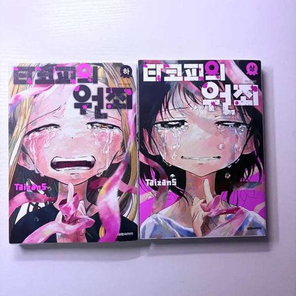 [BUNJANG] TacoP's Original Sin Comic Book / 타코피의 원죄 만화책
