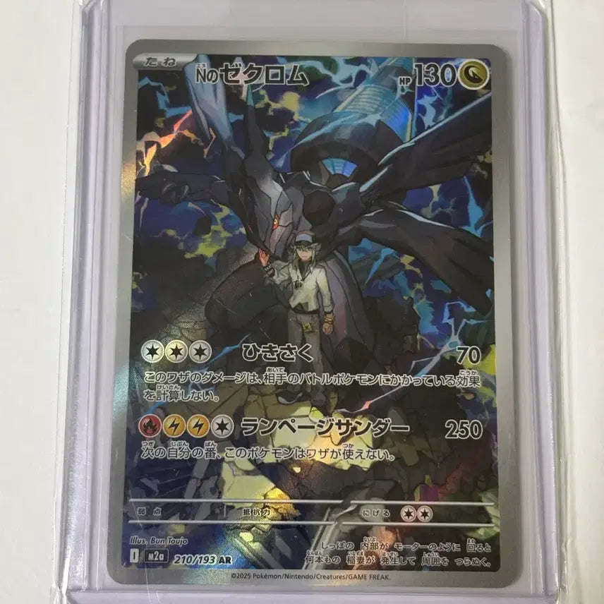 [BUNJANG] Pokemon Card N's Zekrom AR (Japanese) / (일판) 포켓몬카드 N의 제크로무 ar