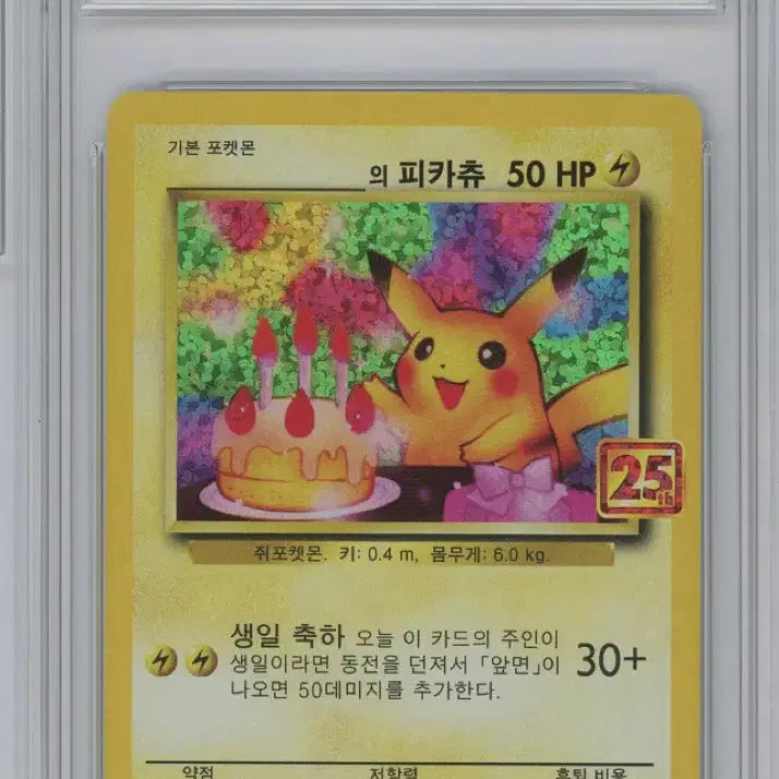 [BUNJANG] Pokemon Card Pikachu 25th Anniversary BRG10 / 포켓몬카드 생일 피카츄 25주년 brg10