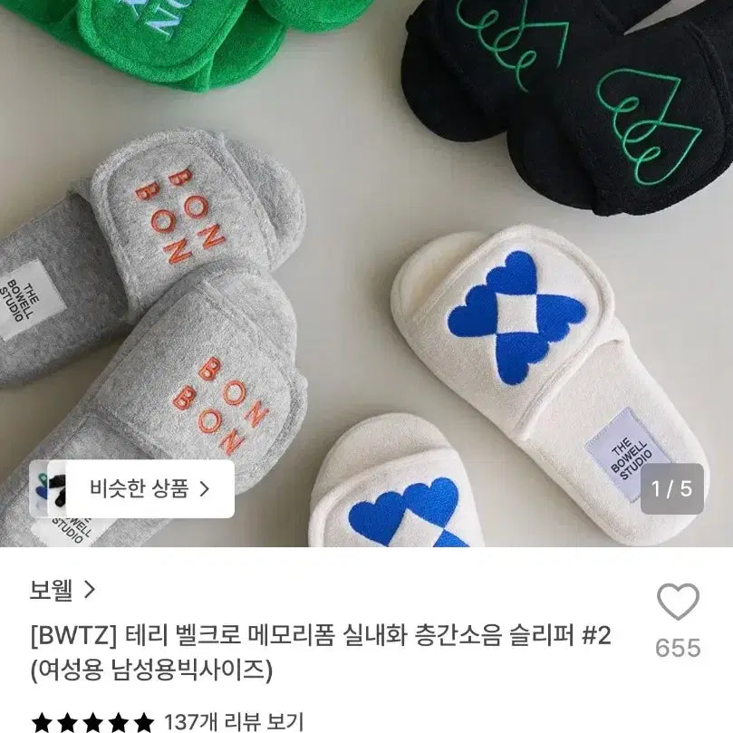 [BUNJANG] Bowell Terry Velcro Memory Foam Slippers (2 Pairs Set) / [사놓고보관만한새제품] 2개가격 정가 5만8천원 보웰 정품 테리 벨크로 실내화 층간소음슬리퍼  225~255MM