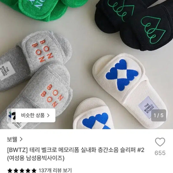 [BUNJANG] Bowell Terry Velcro Memory Foam Slippers (2 Pairs Set) / [사놓고보관만한새제품] 2개가격 정가 5만8천원 보웰 정품 테리 벨크로 실내화 층간소음슬리퍼  225~255MM