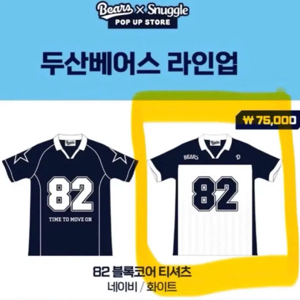 [BUNJANG] Doosan Bears Snuggle Popup Blockcore T-Shirt White S / 두산 두산베어스 스너글 팝업 82 블록코어 티셔츠 화이트 S