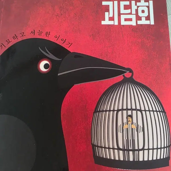[BUNJANG] Friday Ghost Tales Book / 금요일 괴담회 책