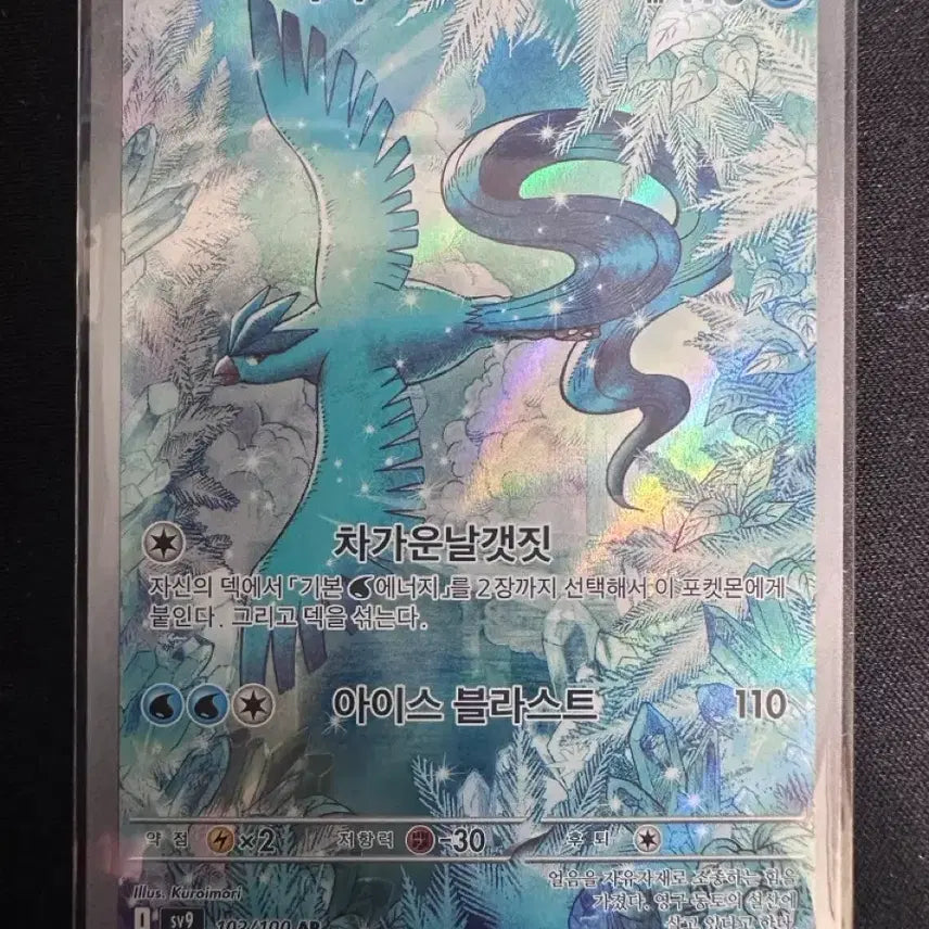 [BUNJANG] Moltres AR Card / 프리져 AR