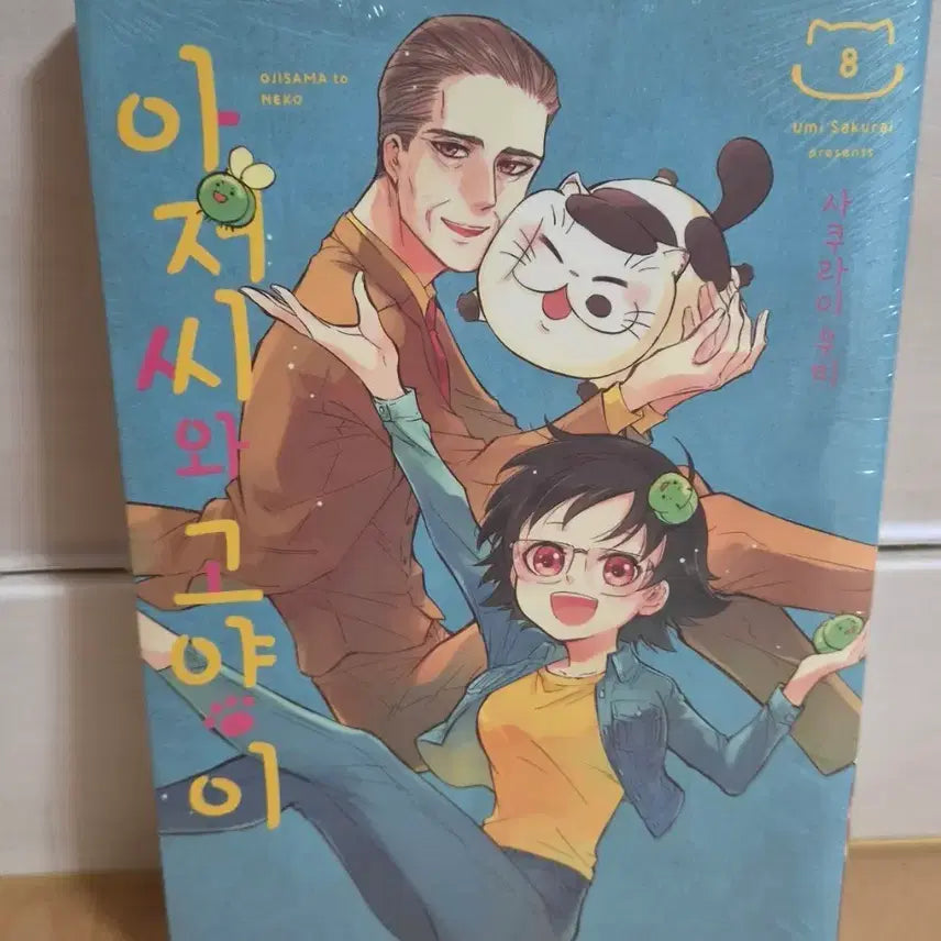 [BUNJANG] The Masterful Cat Is Magical 8 Sealed Manga / 아저씨와 고양이 8권 만화책 미개봉
