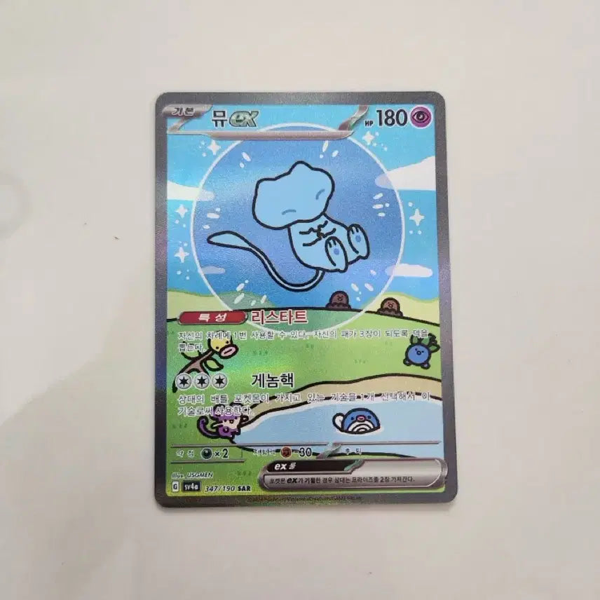 [BUNJANG] Pokemon Card BubyMoo ex SAR / 포켓몬카드 버블뮤 ex sar