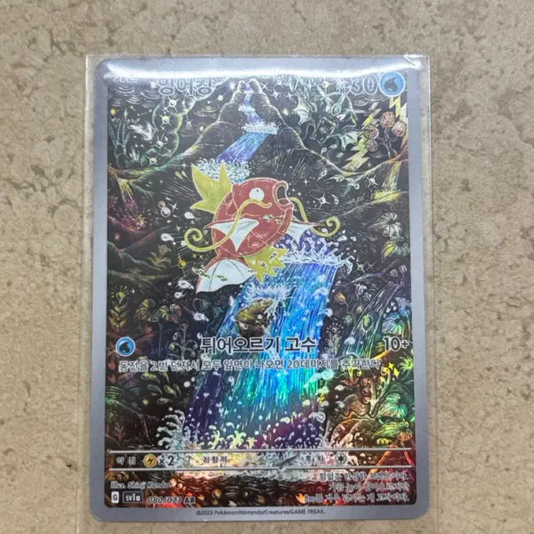 [BUNJANG] Pokemon Magikarp AR Card / 포켓몬카드 잉어킹 ar