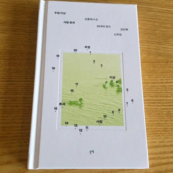 [BUNJANG] Friendship Over Love Under Book / 우정이상 사랑초과 도서 책