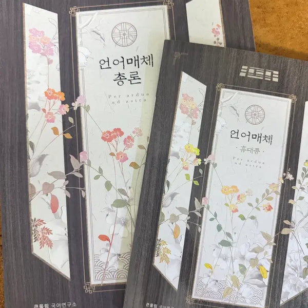 [BUNJANG] Yudaejong Korean Language and Literature Theory Textbook / 2027 유대종 언매총론 새상품