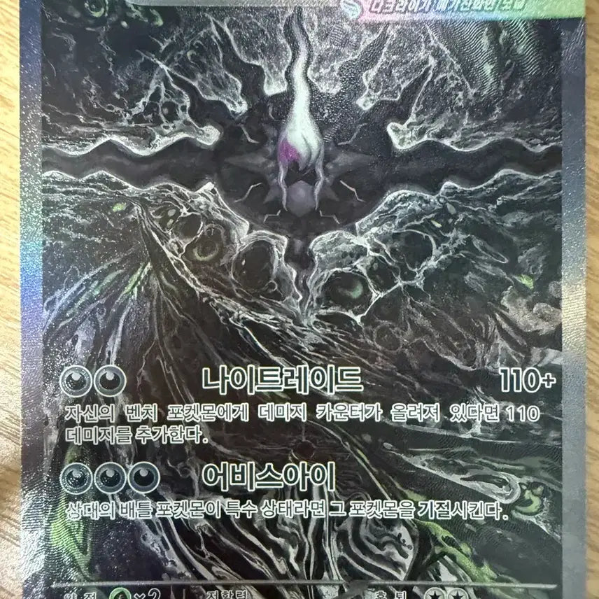 [BUNJANG] Darkrai SAR Trading Card / 메가 다크라이 sar